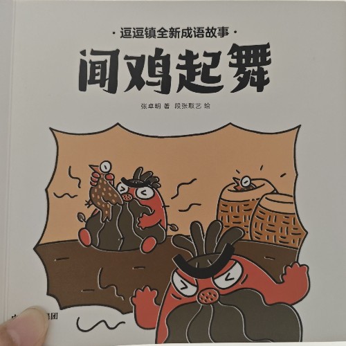 聞雞起舞