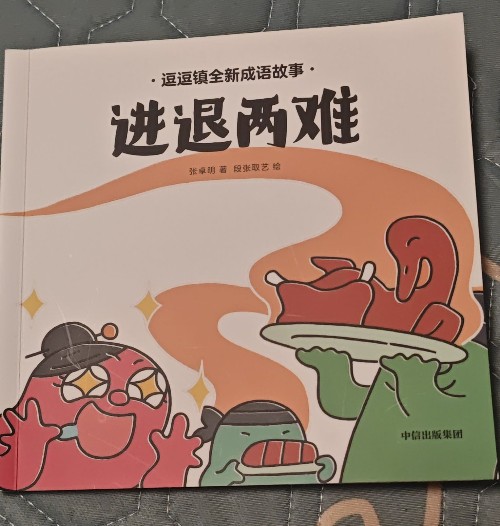 進(jìn)退兩難