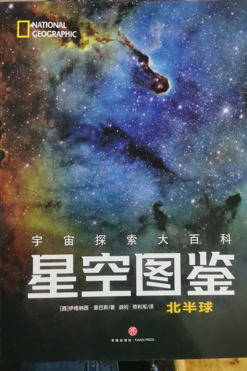 星空圖鑒?北半球