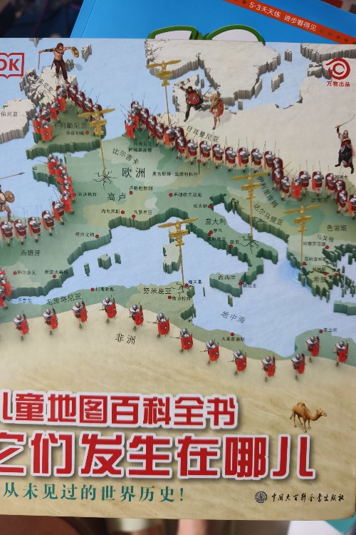 兒童地圖百科全書