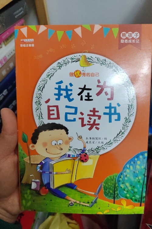 我在為自己讀書(shū)