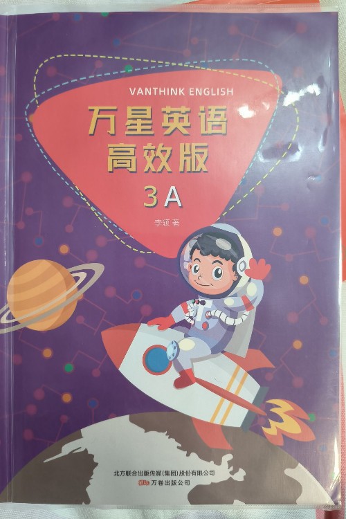 萬星英語3A