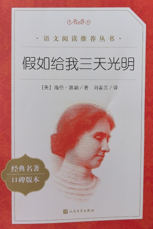 假如给我三天光明