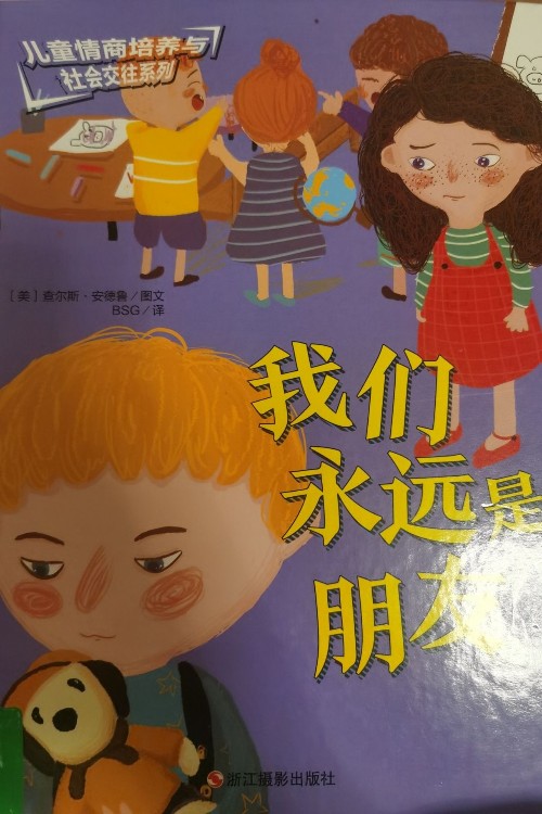 我們永遠是朋友
