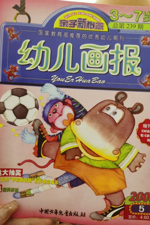 幼兒畫報