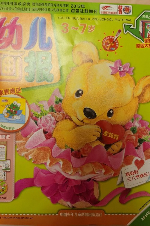 幼兒畫報