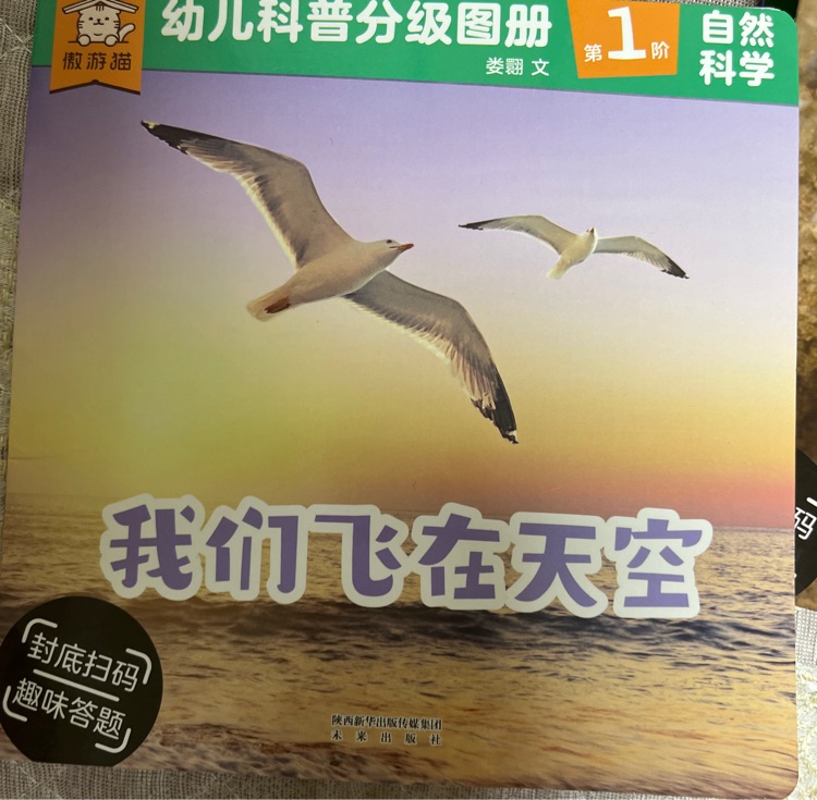 傲游貓-幼兒科普分級圖冊 自然科學(xué) 第1階(平裝12冊)