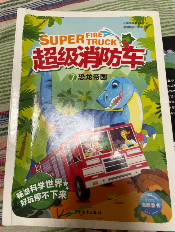 超級消防車