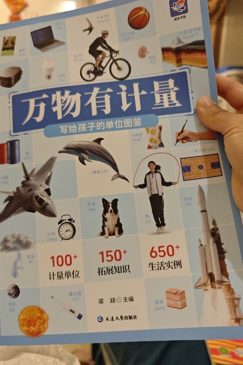 万物有计量