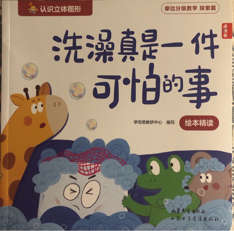 洗澡真是一件可怕的事