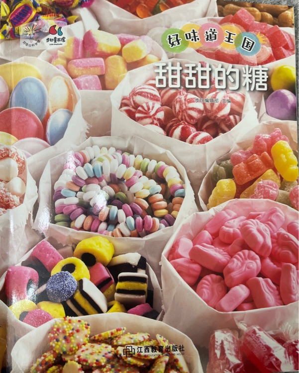 甜甜的糖