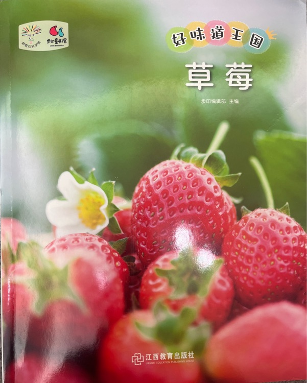 草莓