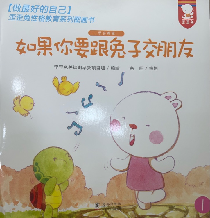 如果你要跟兔子交朋友