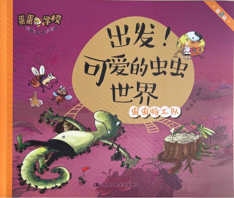 虫虫特工队