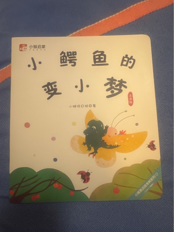 小鱷魚的變小夢