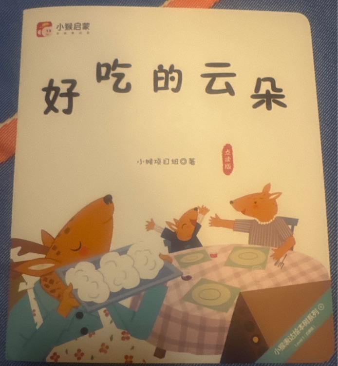 好吃的云朵