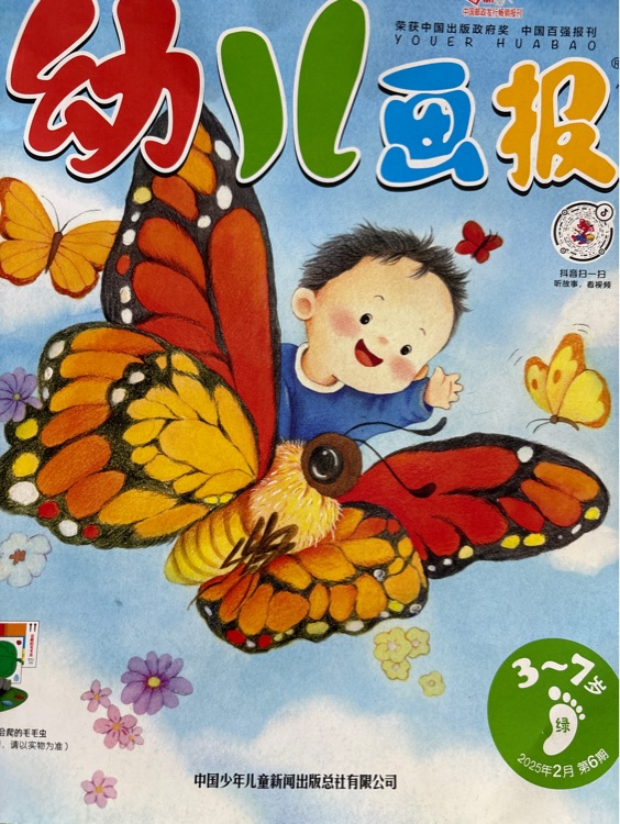 幼兒畫報 2025.2月 綠版