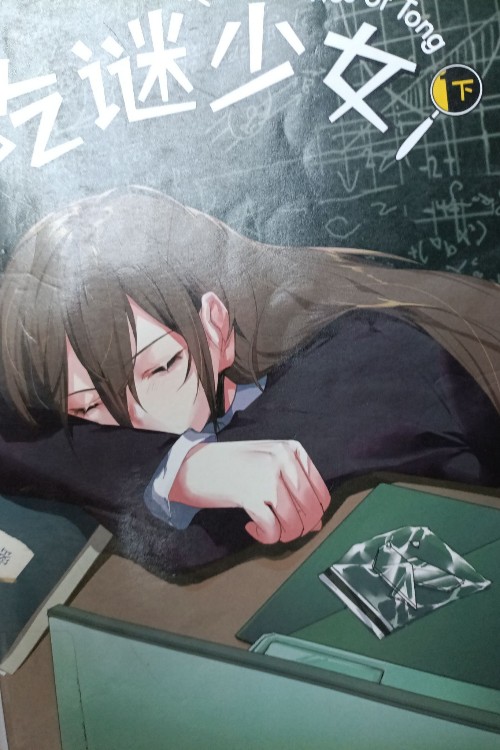 吃謎少女(下)