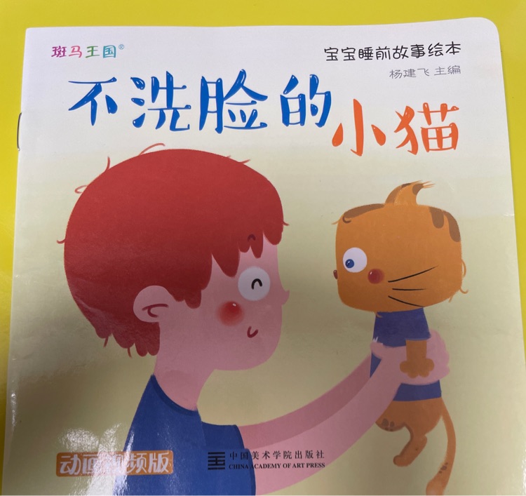 不洗臉的小貓