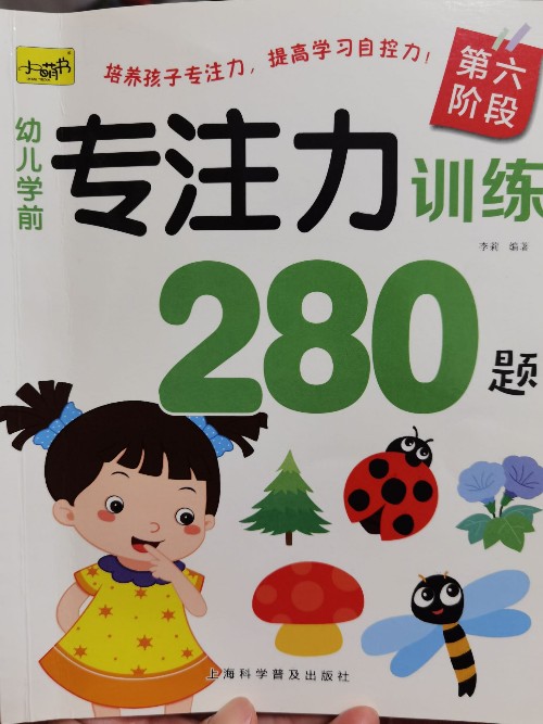 幼兒學前專注力訓練