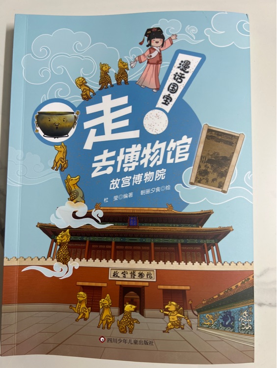 國寶漫畫走去博物館