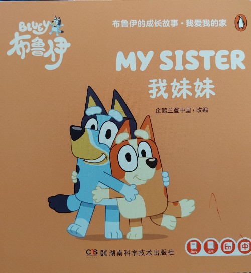 Buley布魯伊-My sister我妹妹