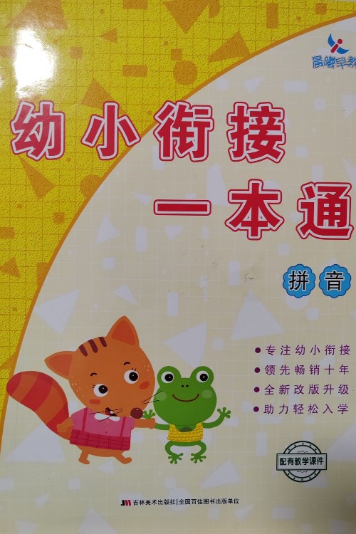 拼音