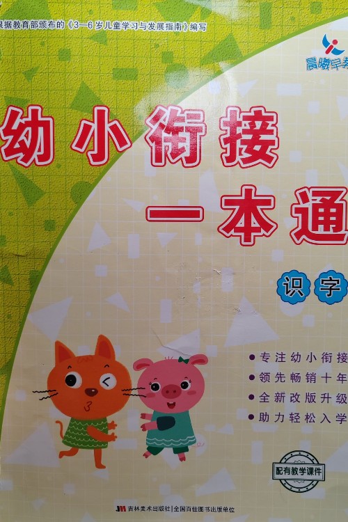識字