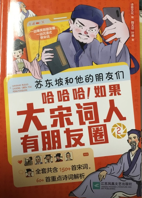 哈哈哈如果大宋詞人有朋友圈全3冊