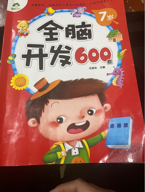 全腦開發(fā)600題