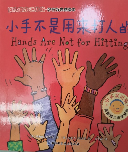 hands are not for hitting