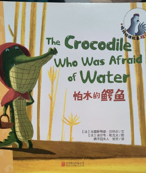 the crocodile who was afraid of water