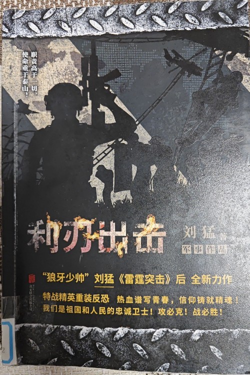 利刃出擊