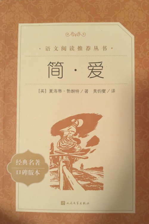 簡愛