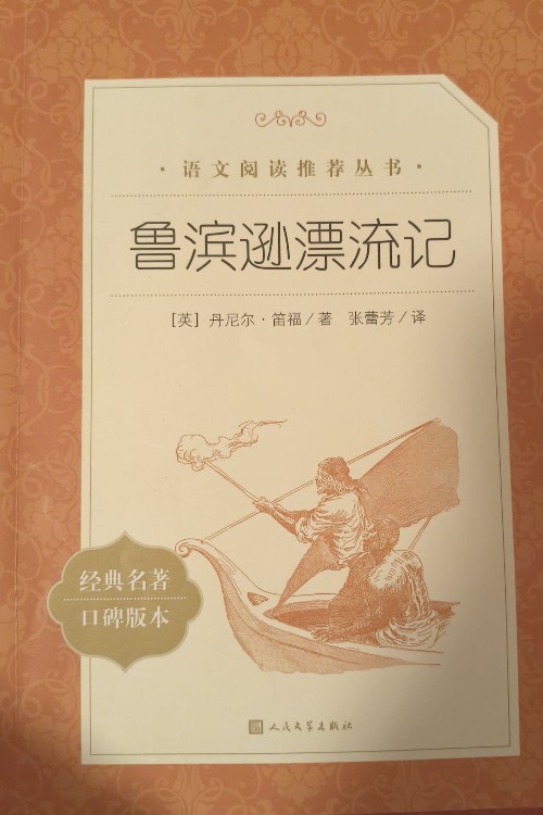 魯冰遜漂流記