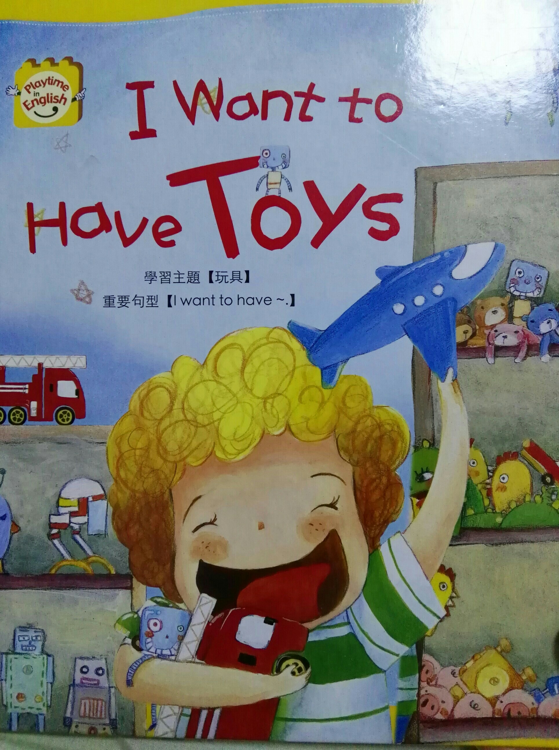 I want to have toys