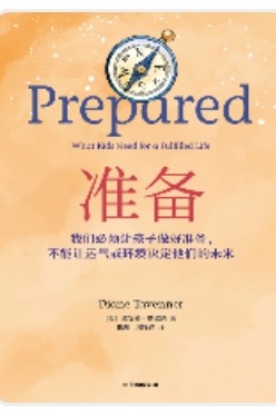 準(zhǔn)備
