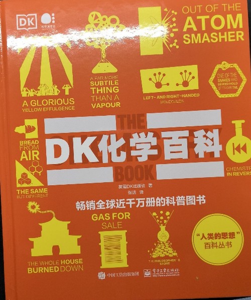 DK化學百科