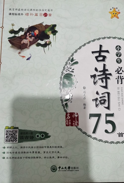 古詩詞75首