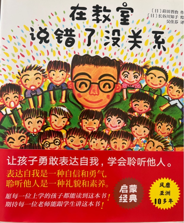 在教室说错了没关系