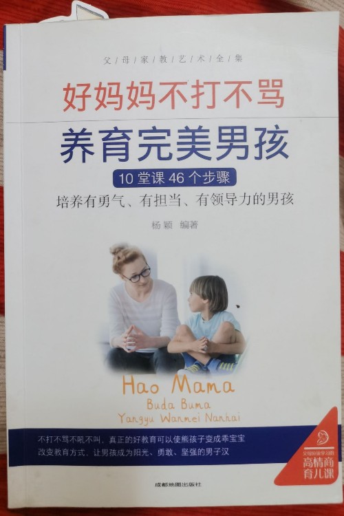 父母家教藝術(shù)全集-好媽媽養(yǎng)育完美男孩女孩的300個(gè)細(xì)節(jié)(套裝全5冊(cè))