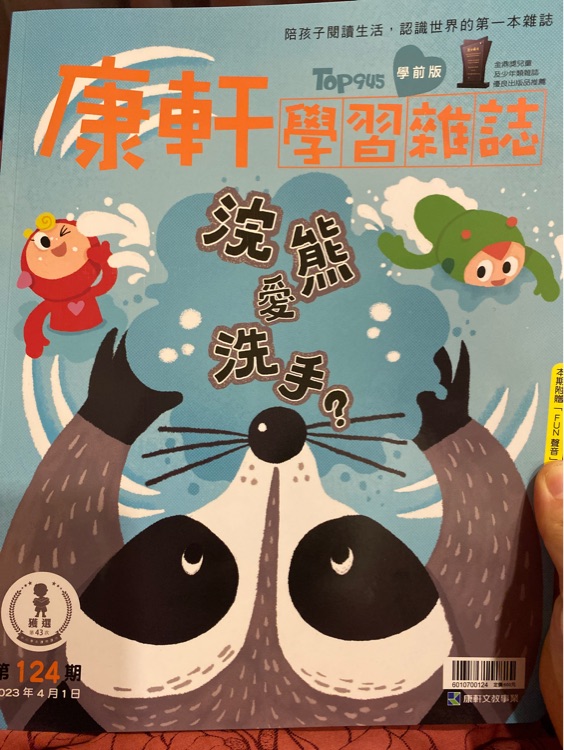 康軒學(xué)習(xí)雜誌124期