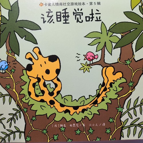 該睡覺啦