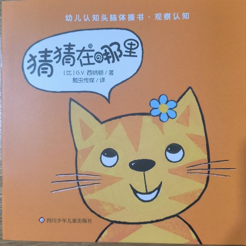 猜猜在哪里