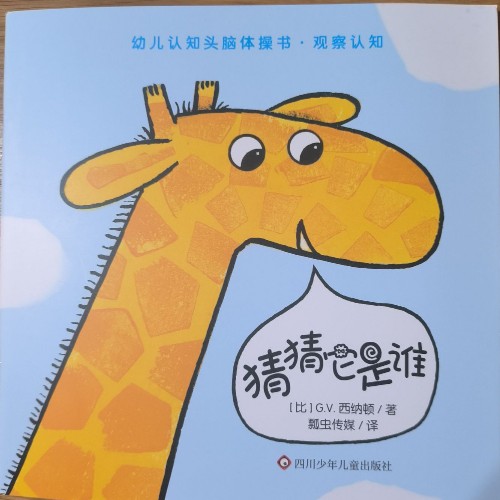 猜猜他是誰