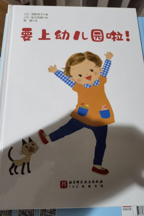 要上幼兒園啦