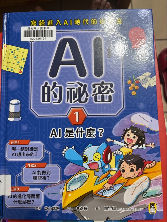 AI的秘密