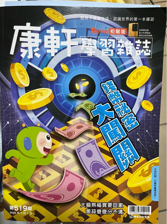 康軒學(xué)習(xí)雜誌初階版第519期