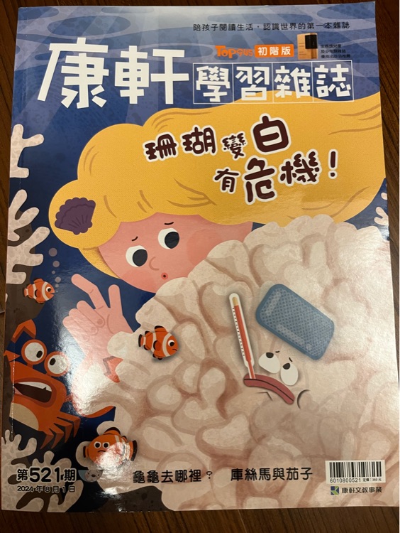 康軒學習雜誌初階版第521期