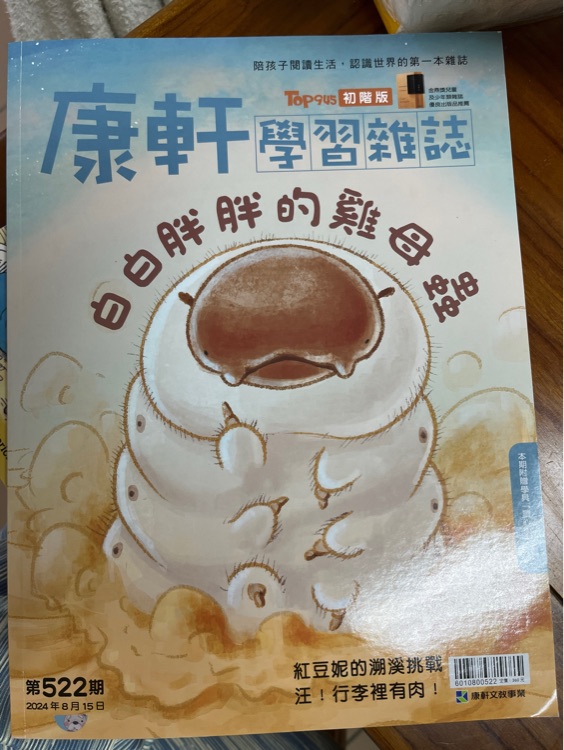 康軒學(xué)習(xí)雜誌初階版第522期